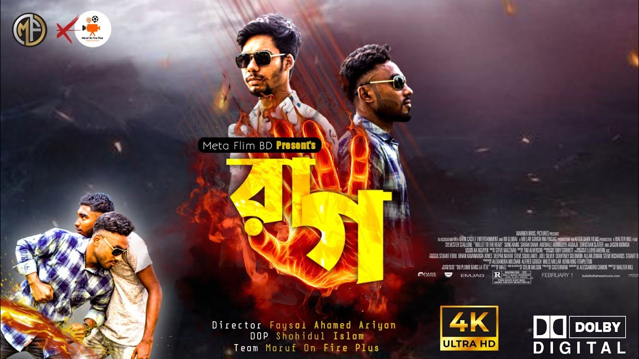 রাগ-Rag | Action Short Flim | Action Damaka @Meta Flim BD