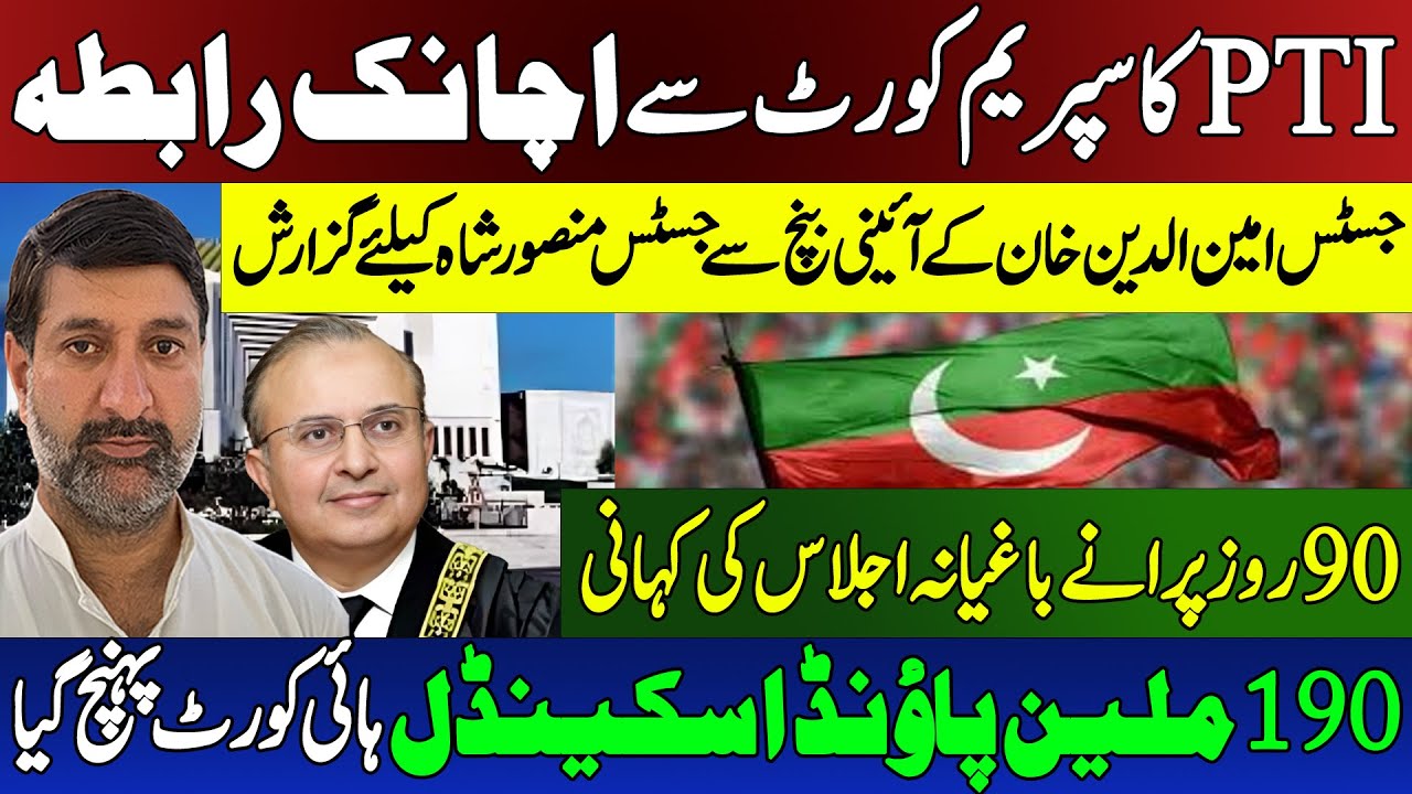 PTI Against 26th Amendment | Demand for Justice Mansoor from Constitutional Bench | Jehanzeb Abbasi