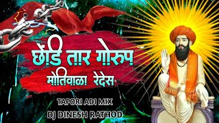 Chendi Tar Gorup Motivala Redes - banjara song dj remix tapori mix !! Dj Dinesh Rathod