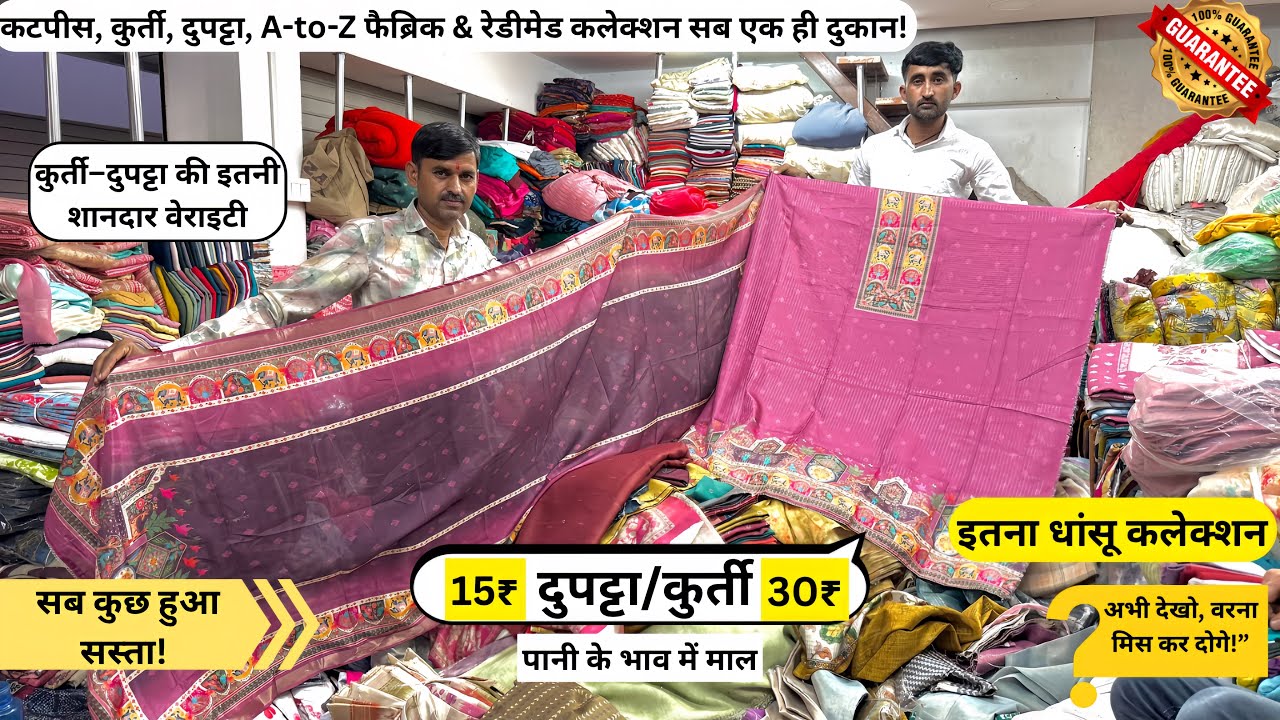 15₹ दुपट्टा / 30₹ कुर्ती  इतना धांसू कलेक्शन — यकीन मानो, पहली बार देखोगे😱