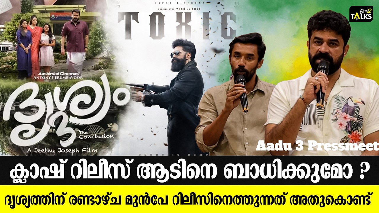 സെൻസറിങ്ങിൽ കട്ട് പറഞ്ഞാൽ ഞങ്ങൾ അതിന് തയ്യാറാണ് | Aadu 3 Pressmeet | Vijay Babu |One2talks |