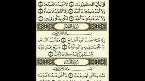 Surat Al - Masad    سورة المسد بصوت الشيخ مشارى العفاسى