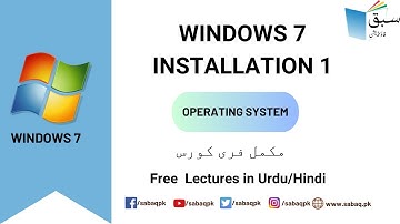 Windows 7 Installation 1, Computer Science Lecture | Sabaq.pk