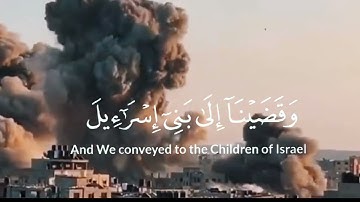 سوره اسراء 4-8 خداوند به بنی اسرائیل هشدار می دهد #تلاوت قرآن #قرآن #تذکر