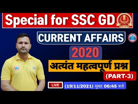 Current Affairs 2020 | SSC GD Current Affairs 2020 Important Ques | Current Affairs by Sonvir Sir