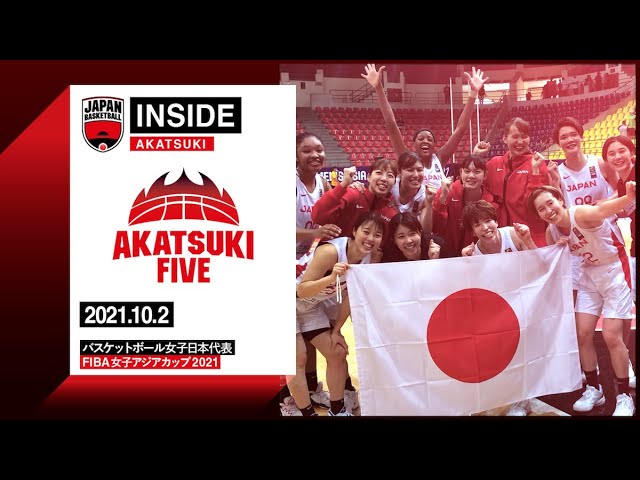 Inside Akatsuki 21 10 2 Fiba女子アジアカップ21 準決勝オーストラリア代表戦に密着 Youtube