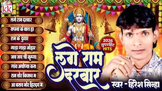 Hiresh Sinha | Jiteshwari Sinha | Lage Ram Darbar | श्री राम भक्ति गीत | CG Mp3 | BHAKTI KK CASSETTE