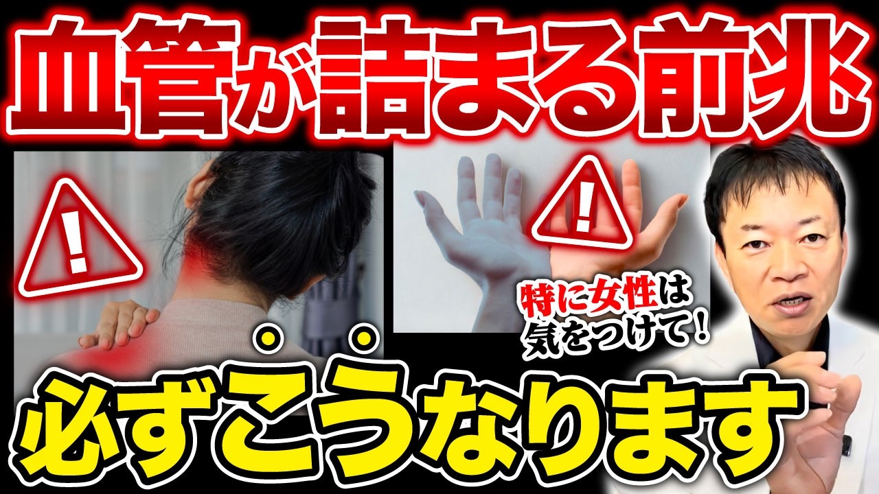【冬に急増する】女性の脳梗塞・心筋梗塞の初期サイン３選！肩こり・首こりと勘違いされる血管トラブルとは！