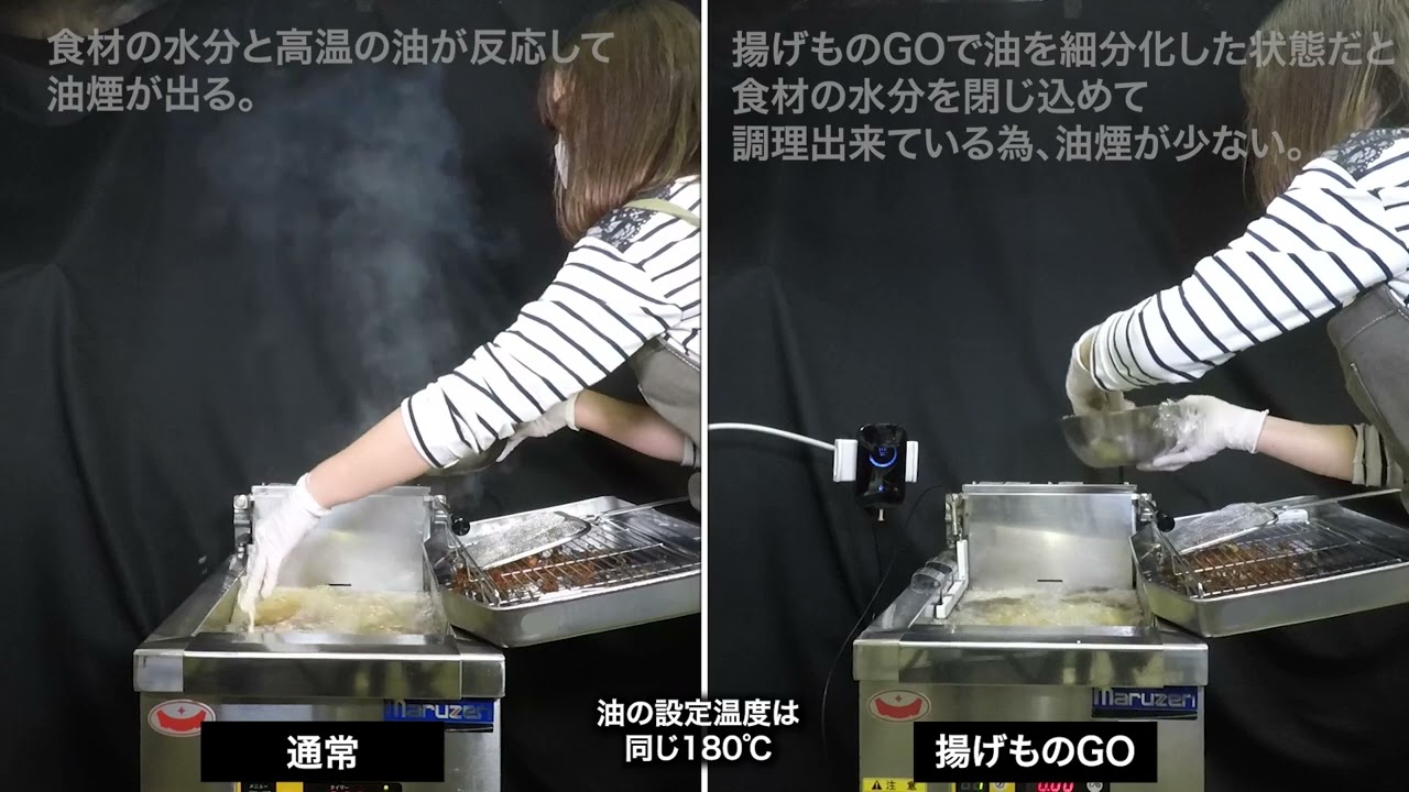 揚げものGO│揚げ物を美味しくする調理機器
