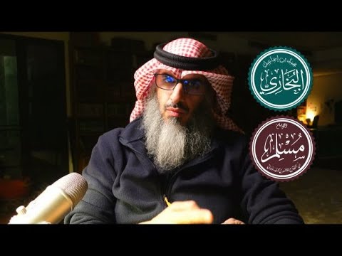 ما هو أصح الأحاديث وماذا يعني متفق عليه الحلقة 2