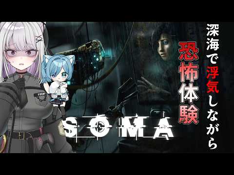 【SOMA】恐怖を哲学するゲームで浮気する【 #バ美肉 / Vtuber / 朱羽美寧 】