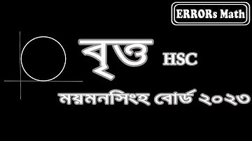 Circle Mymensingh Board 2023 বৃত্ত  ERRORs Math  #board_question  #hsc  #mathmatics #circle