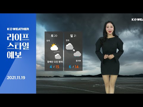 [날씨] 11월19일_내일(토) 대체로 맑고, 일교차 커…공기 나빠