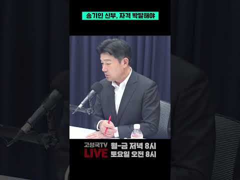 송기인 신부, 자격 박탈해야 #송기인 #문다혜 #<strong>제주도별장</strong>