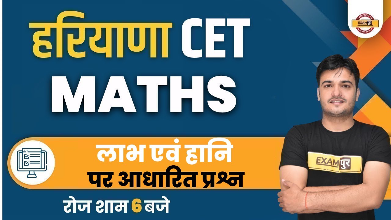 HARYANA CET Maths Questions | PROFIT and LOSS | HSSC CET Maths Class | Maths By Puneet Sir | Exampur