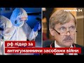 💥Професор Чумаков дав проноз, коли рф використає хімічну зброю - росія, ядерна загроза - Україна 24