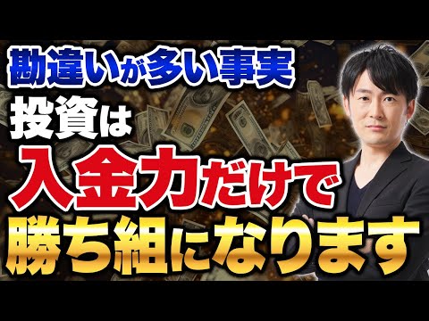 新NISAで高いリターンを狙おうとするな！資産を増やしたいなら入金力を強くしろ！