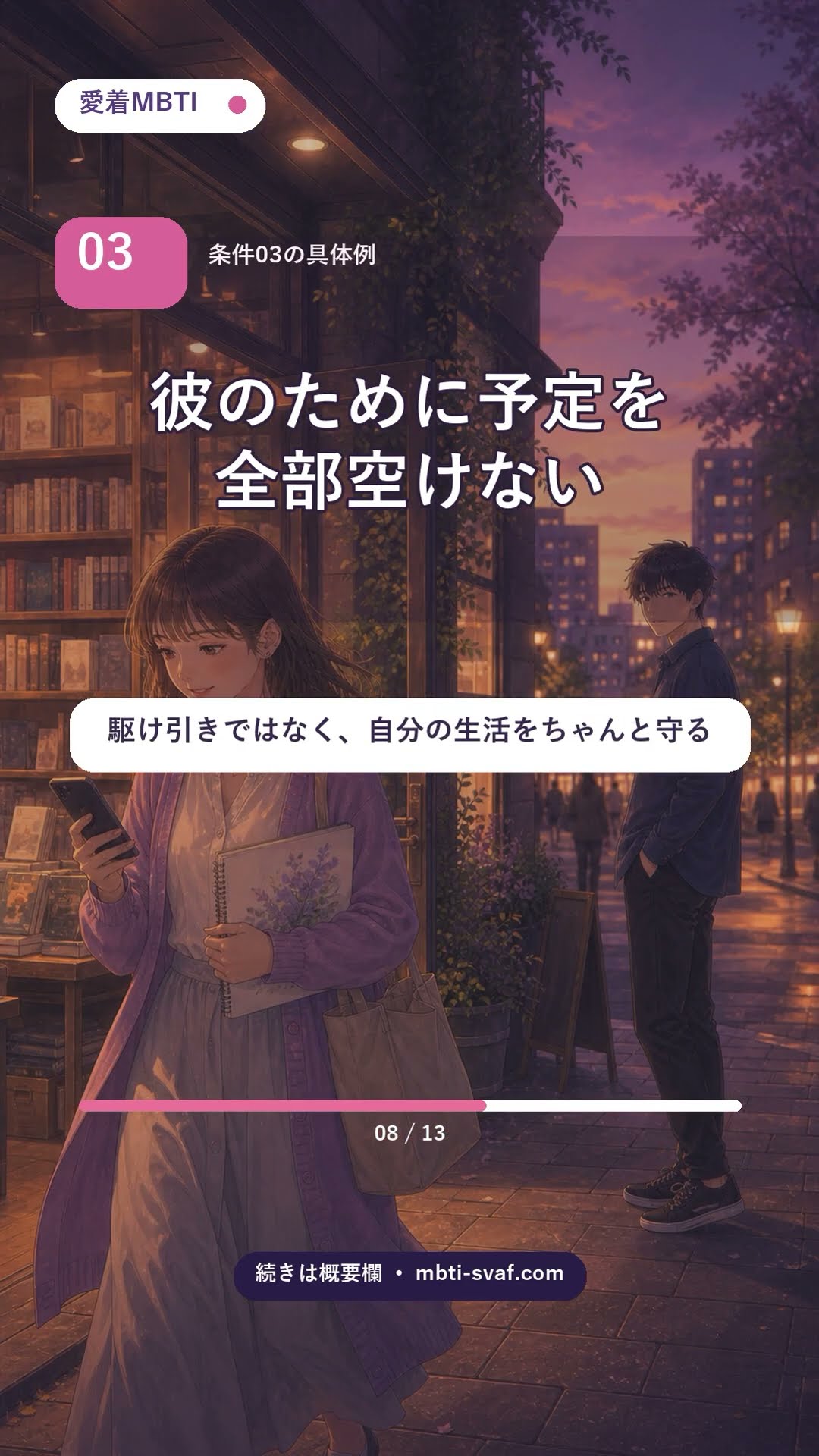 回避型が「離れられなくなる女性」の5条件