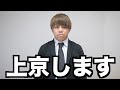【ご報告】東京に旅立つことになりました。