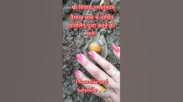 वैशाख मास में पार्थिव शिवलिंग पूजा करने का फल #panditprdeepmishrajikaupay #upay #shivpuran #video