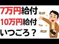 公式資料で見る、非課税世帯7万円給付&住民税均等割のみ課税世帯10万円給付・いつごろ?