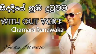 Sidadiye nuba dutuwata man gammane karaoke (chamara ranawaka)