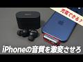 iPhoneでLDACの高音質を楽しめる！ WF-1000XM6にも最適なBluetoothトランスミッター「Noble Audio Sceptre」