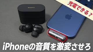 iPhoneでLDACの高音質を楽しめる！ WF-1000XM6にも最適なBluetoothトランスミッター「Noble Audio Sceptre」