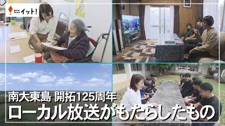 ローカル放送からわずか14年。テレビは地域に情報を伝える重要な役割を