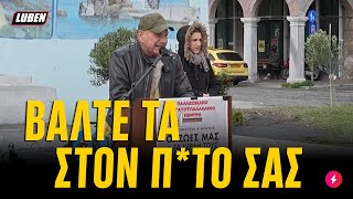 Λέσβος: Συνταξιούχος κερνάει ποίημα με ΕΠΙΚΑ ΜΠΙΝΕΛΙΚΙΑ στην απεργία της Πρωτομαγιάς | Luben TV
