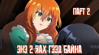картинка: АЛУУРЧИН НӨХРӨӨСӨӨ САЛАХЫН ТУЛД ХАНХҮҮТЭЙ ГЭРЛЭНЭ!!! PART 2