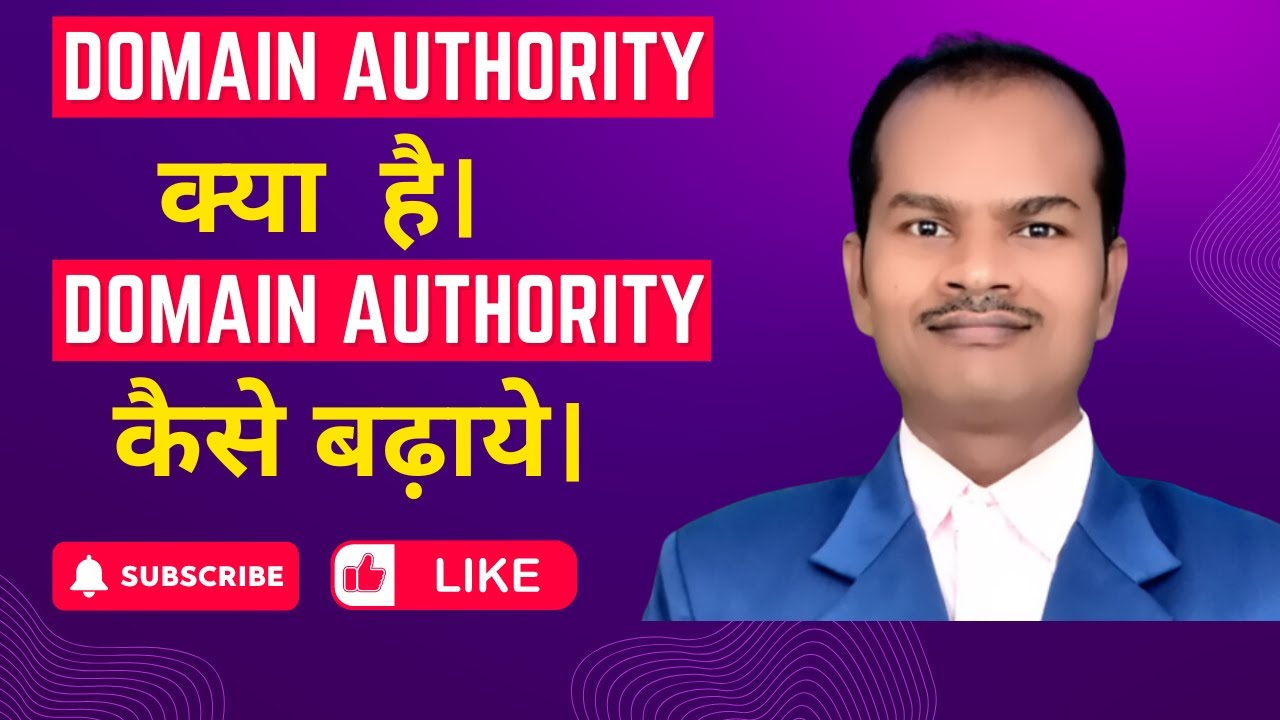 Domain Authority Kaise Badhaye ।। How To Increase Domain Authority।।