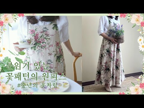 끈 원피스와 시원한 #린넨 블라우스ㅣ #50대  중년의 #여름코디