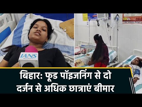 Bihar के Sheikhpura में हादसा, दो दर्जन से अधिक छात्राएं हुईं फूड पॉइजनिंग का शिकार, मंचा हड़कंप