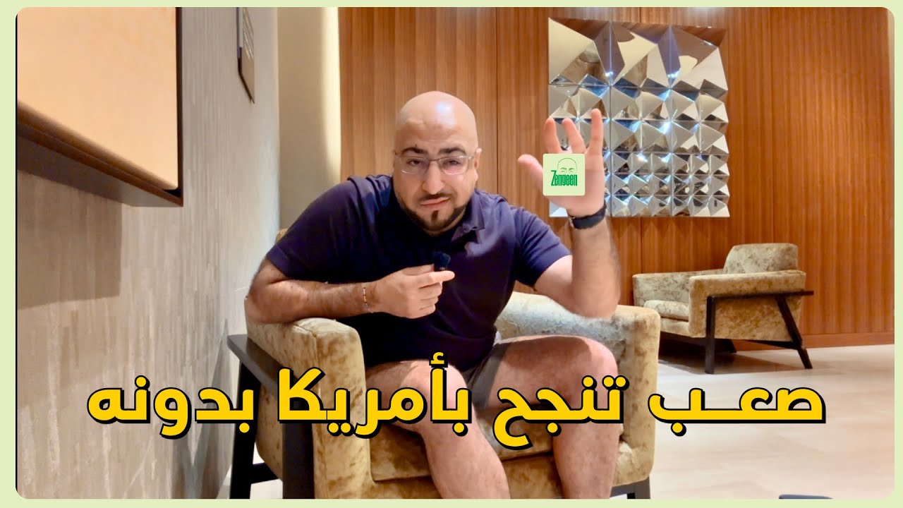 Zengeen || لتنجح في دولة يجب ان تتبع نظامها ولكن ماهو نظام امريكا؟