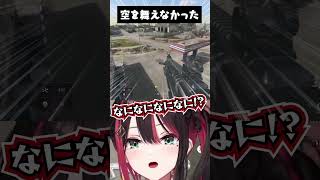 空を舞えなかったWWWWWWWWWWW※音量注意【緋月ゆい/ネオポルテ】#shorts #ネオポルテ #vtuber #緋月ゆい #warzone