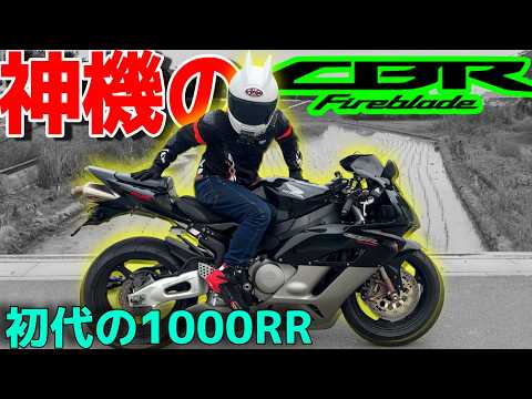 The original CBR1000RR, which still stands the test of time even
