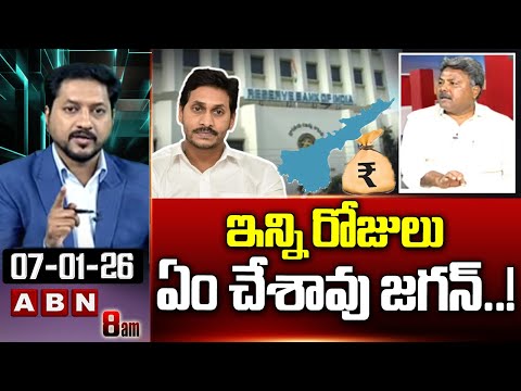 ఇన్ని రోజులు ఏం చేశావు జగన్..! | Analyst Appasani Rajesh Fires on Ys Jagan Over Fake News | ABN - ABNTELUGUTV