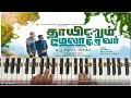 தாயினும் மேலானவர் |THAAYINUM MELANAVAR l Ennai Neer Arinthavar song | G MINOR| 6/8 Blues| Tempo-88