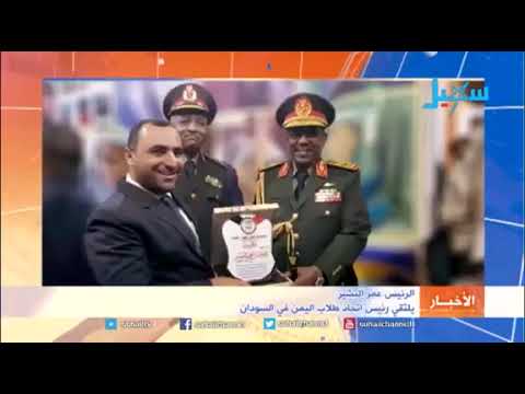 د منير لمع في لقائه بالرئيس السوداني المشير عمر البشير