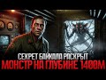 ЕГО НАШЛИ УЛЫБАЮЩИМСЯ На глубине 1400м. Что он увидел в последние секунды?