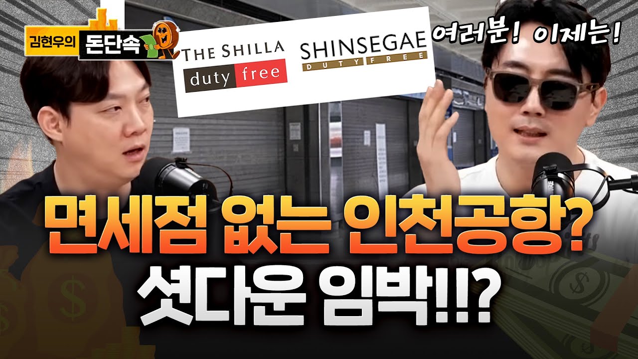 극한 치닫는 임대료 갈등… 인천공항 