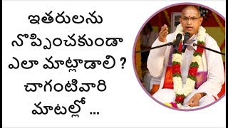 Sri Chaganti about how to talk with others | Sri Chaganti Latest Pravachanam 2019 screenshot 3