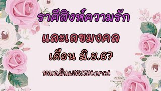 #ราศีสิงห์ # บุญเกื้อหนุนพบเจอคู่อุปถัมภ์ #คนเก่าที่ห่างหายอยากหวนคืน😇