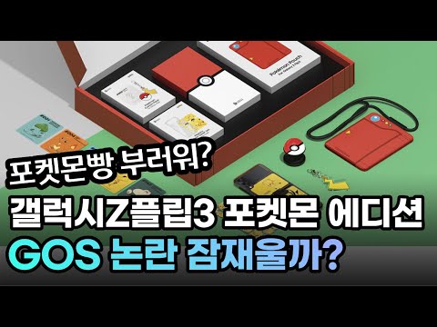 - Galaxy Z <strong>Flip3</strong> Pokemon edition 포켓몬스터