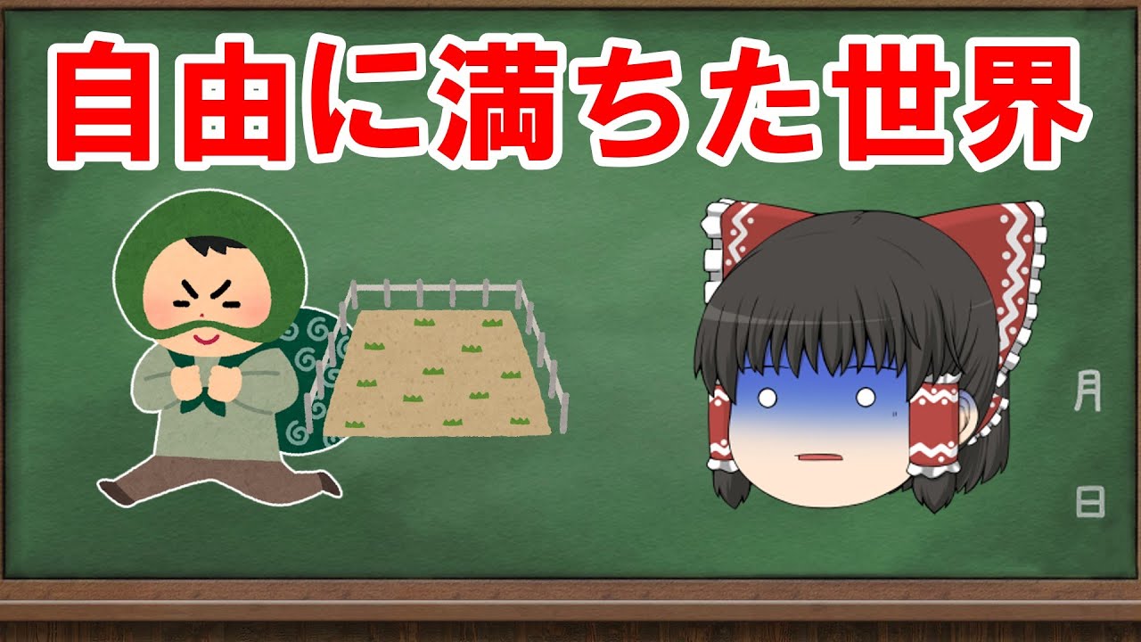 【民法】背信的悪意者【ゆっくり解説】