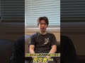 【田口良一さんに聞いてみたpart②】田口「距離をゼロにできる」「諸刃の剣」🥊かつて井上選手と激闘を演じた名王者・田口さんに聞いてみました! #shorts