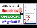 Aadhar Card Biometrics Unlock Kaise Kare | How to Unlock Aadhar Card Biometric