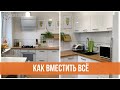 Организация маленькой кухни. Все секреты порядка.  | 25 часов в сутках