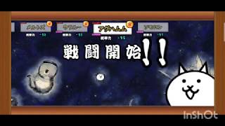 コラボキャラなし 宇宙編 3章 アグハムムの攻略 にゃんこ大戦争 Youtube